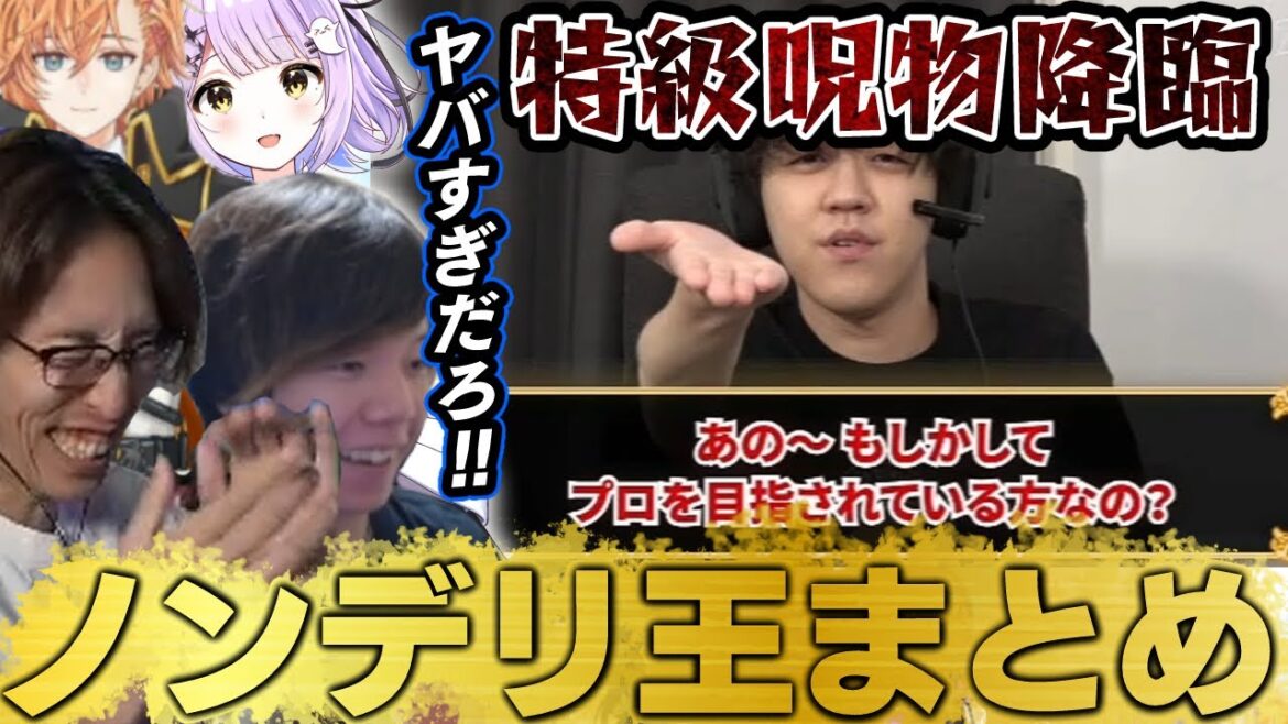 【ノンデリ王まとめ】ぶいすぽ激ローでもよしなま節をかます【2025/08/21】【無料部分のみ】 【ノンデリ王まとめ】ぶいすぽ激ローでもよしなま節をかます【2025/08/21】【無料部分のみ】