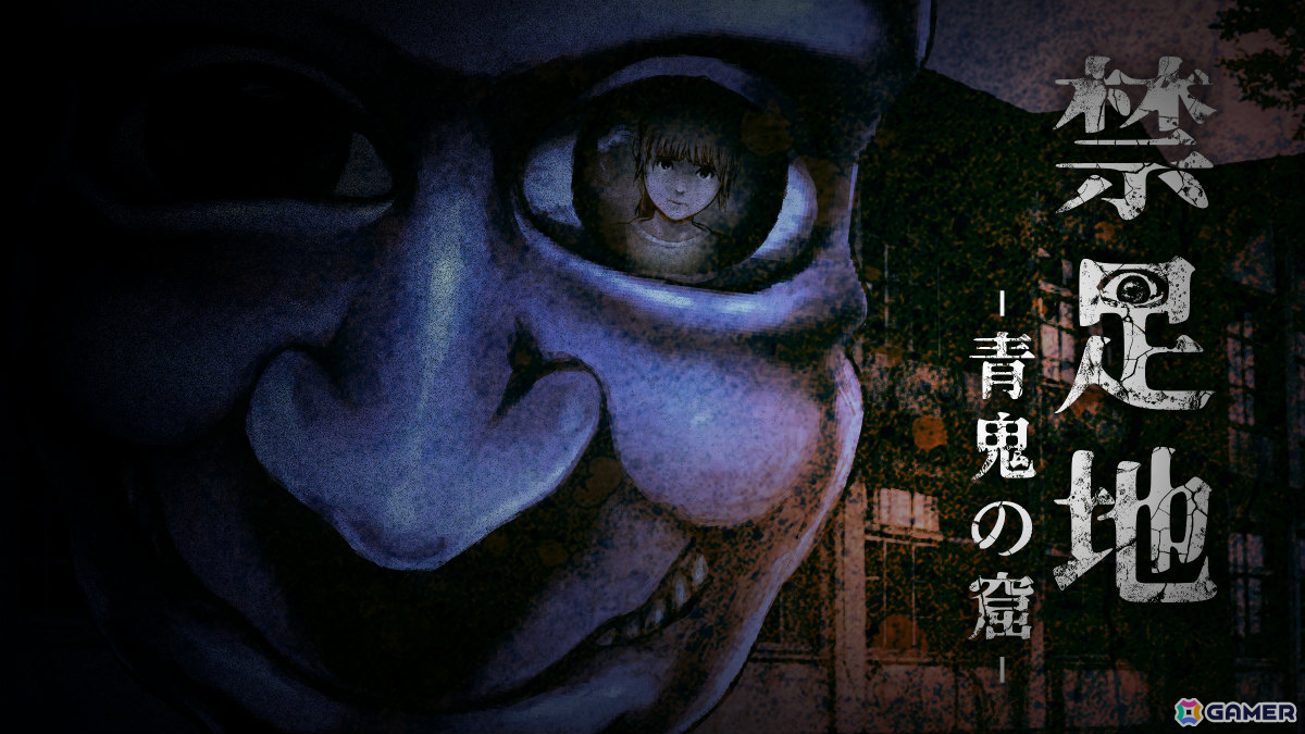 和風怪奇ホラーゲーム「禁足地 -青鬼の窟-」の発売日が8月29日に決定！少女と和人形の操作を切り替えながら青鬼が徘徊する廃校を脱出せよの画像