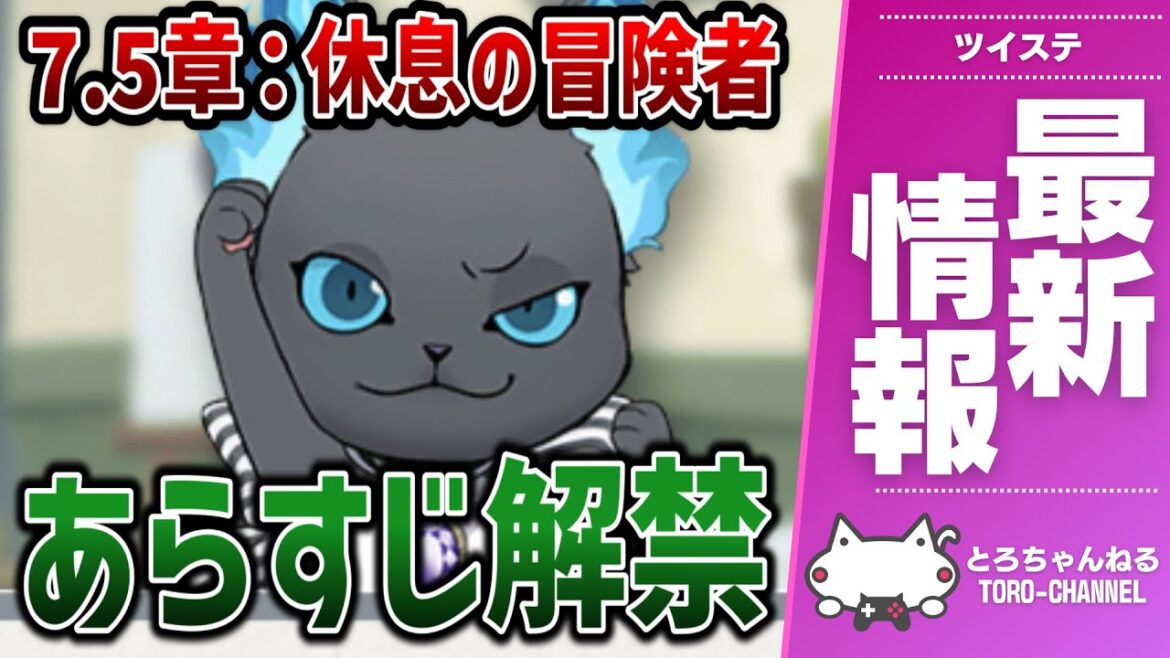 最新情報！本編7.5章のあらすじ公開の予感？【ディズニー ツイステッドワンダーランド/ツイステ/twst/VTuber】