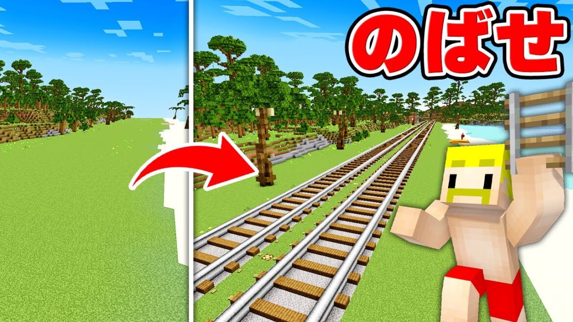 10000メートルの超長い線路を繋げるまで終われません!【マイクラ】 10000メートルの超長い線路を繋げるまで終われません!【マイクラ】