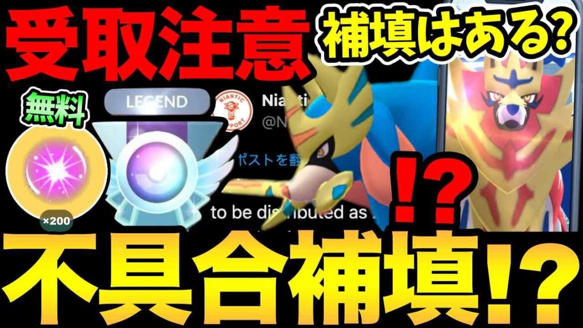 【無料コードあり】またまた不具合発生!?補填はどうなる?無料配布の受け取りは注意!今日は色々準備だ!【 ポケモンGO 】【 GOバトルリーグ 】【 GBL 】【 ムゲンダイナ 】 【無料コードあり】またまた不具合発生!?補填はどうなる?無料配布の受け取りは注意!今日は色々準備だ!【 ポケモンGO 】【 GOバトルリーグ 】【 GBL 】【 ムゲンダイナ 】