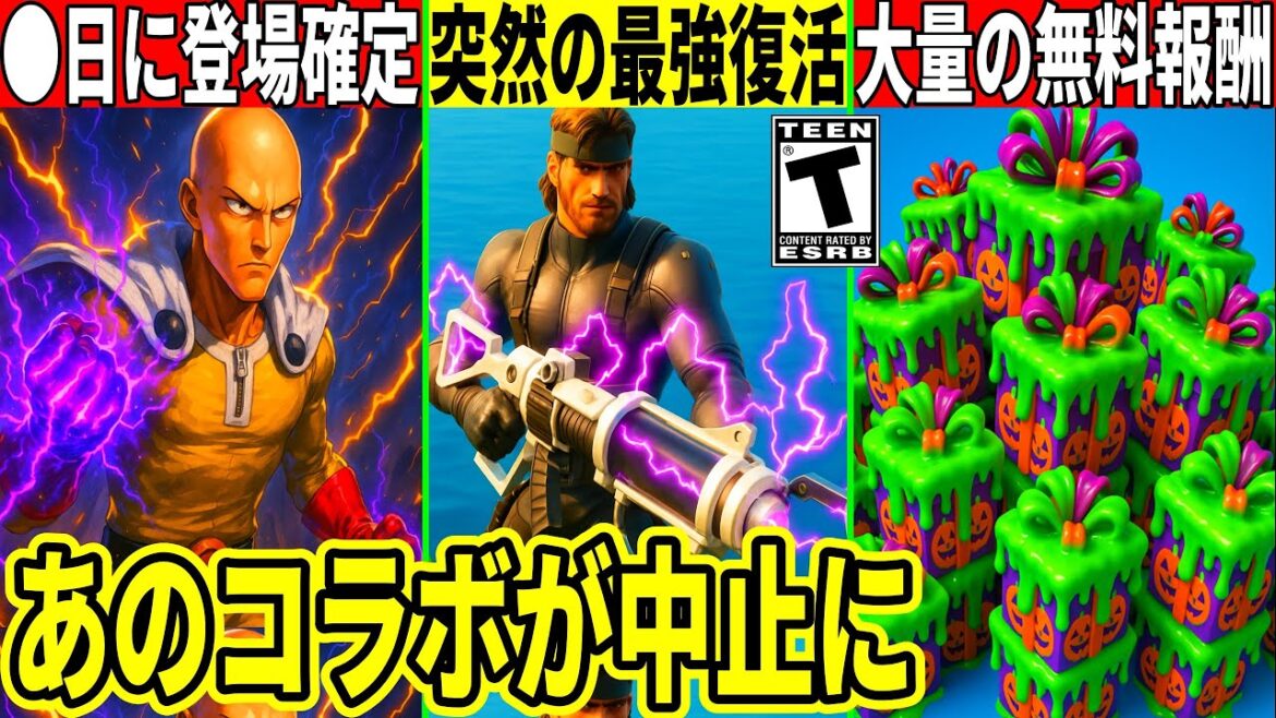 ワンパンマンが◯日確定!最強武器が流出&ザポトロンも復活!大量の無料報酬や神コラボも判明!最新情報を解説!【フォートナイト】フォトナ,リーク,考察無料アイテム攻略アプデ裏技ふぉとな激安引退大会競技無料 ワンパンマンが◯日確定!最強武器が流出&ザポトロンも復活!大量の無料報酬や神コラボも判明!最新情報を解説!【フォートナイト】フォトナ,リーク,考察無料アイテム攻略アプデ裏技ふぉとな激安引退大会競技無料