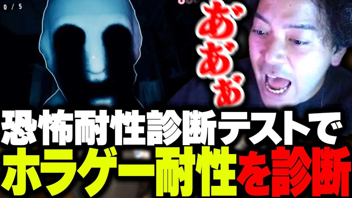 『恐怖耐性診断テスト』でホラーゲームの耐性を診断するボドカ