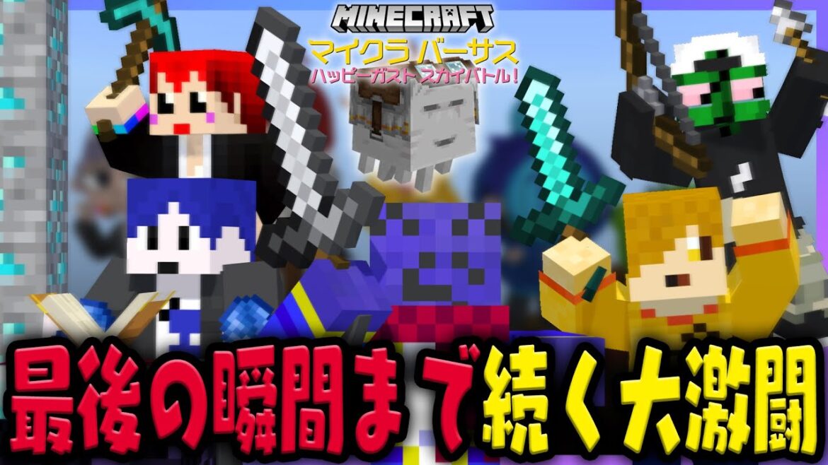 【マイクラバーサス】開始直後から好戦的に挑む赤チーム!!次々に思いつく奇策とマイクラ力で最後まで白熱バトルを繰り広げるらっだぁたち(赤髪のとも/鬱先生/ぐちつぼ/ぺいんと)【#らっだぁ切り抜き】 【マイクラバーサス】開始直後から好戦的に挑む赤チーム!!次々に思いつく奇策とマイクラ力で最後まで白熱バトルを繰り広げるらっだぁたち(赤髪のとも/鬱先生/ぐちつぼ/ぺいんと)【#らっだぁ切り抜き】