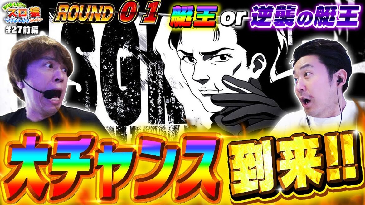 【スロ猿#27前編】うぁああ～!!!あるよ逆襲の艇王or艇王 #まりも #レビン #モンキーターンⅤ