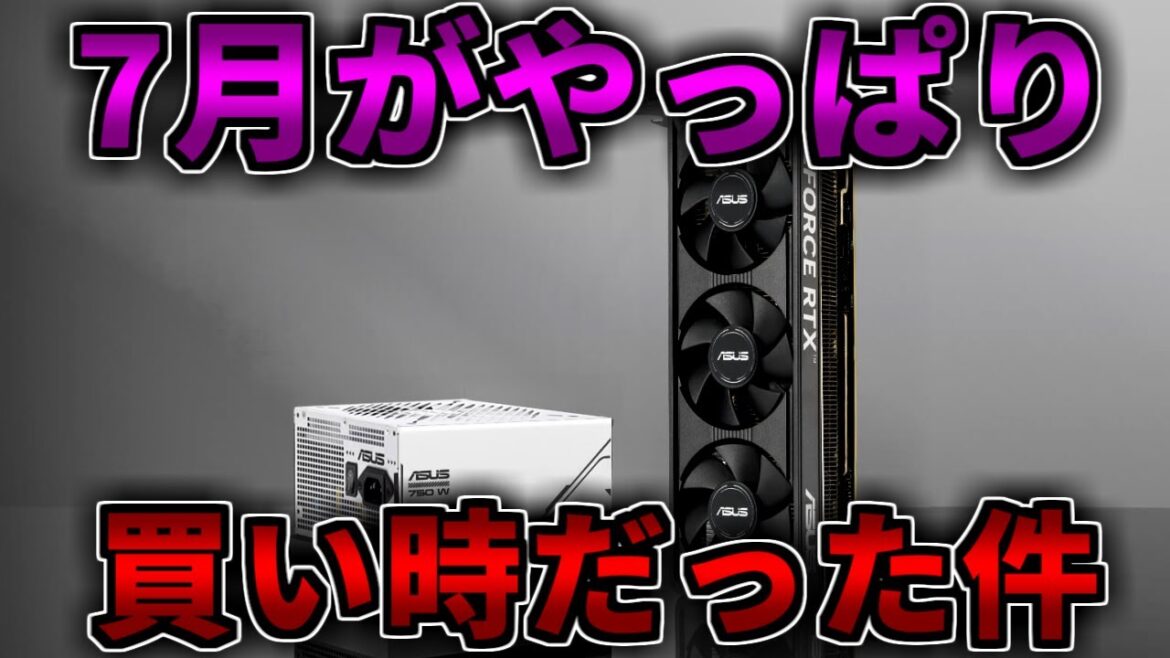 【今週は】ちょい値上げで済んだかも！ゲーミングPC相談配信【RTX5060/5060Ti/5070/5070Ti/5080/5090】