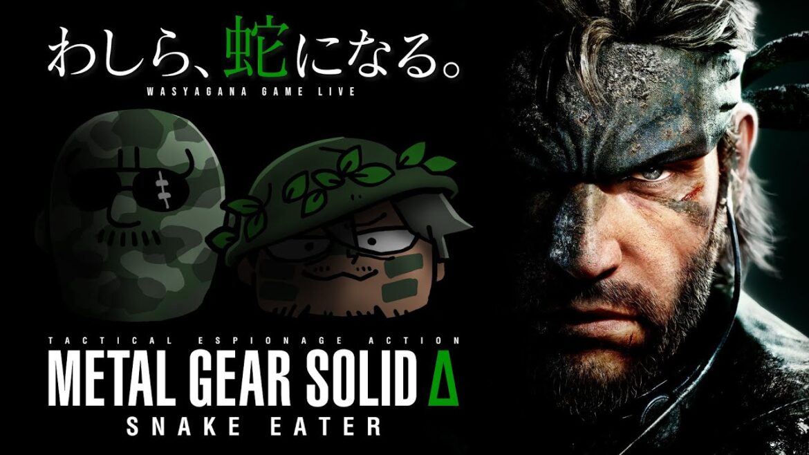 【METAL GEAR SOLID Δ: SNAKE EATER】マフィア梶田と中村悠一の「わしゃ生」＃64【わしゃがなTV】