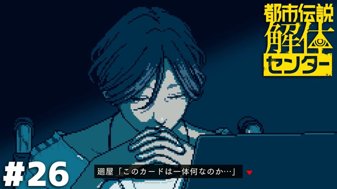 ついにイルミナカードの正体に迫る…!(かもしれない)【都市伝説解体センター】#26 ついにイルミナカードの正体に迫る…!(かもしれない)【都市伝説解体センター】#26