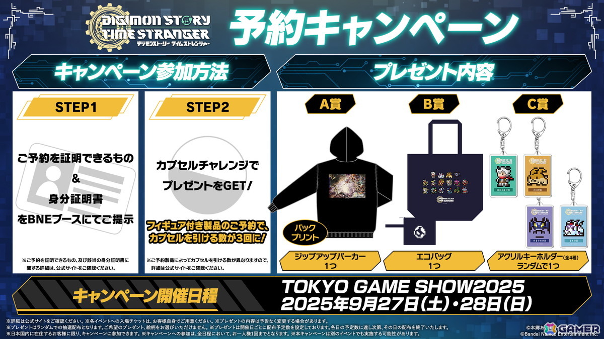 「リトルナイトメア3」「デジモンストーリー タイムストレンジャー」などBNEの東京ゲームショウ2025（TGS2025）出展情報が公開！「CODE VEIN II」の出展詳細は後日にの画像