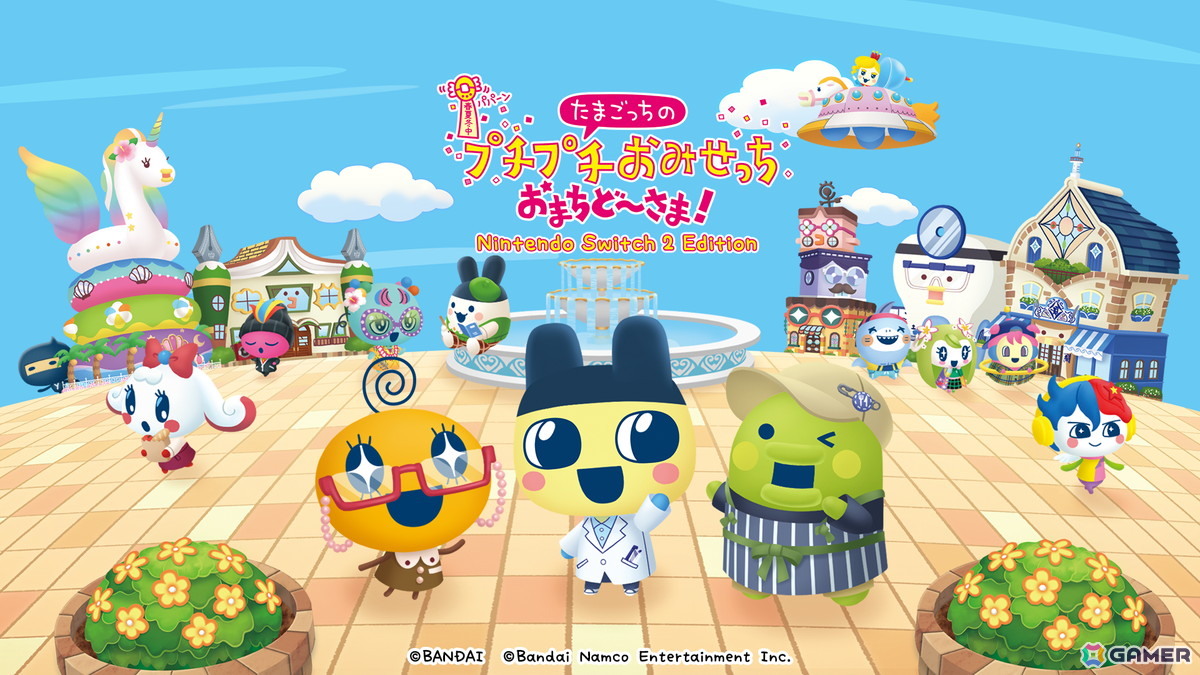 たまごっちのプチプチおみせっち おまちど～さま！Nintendo Switch 2 Edition