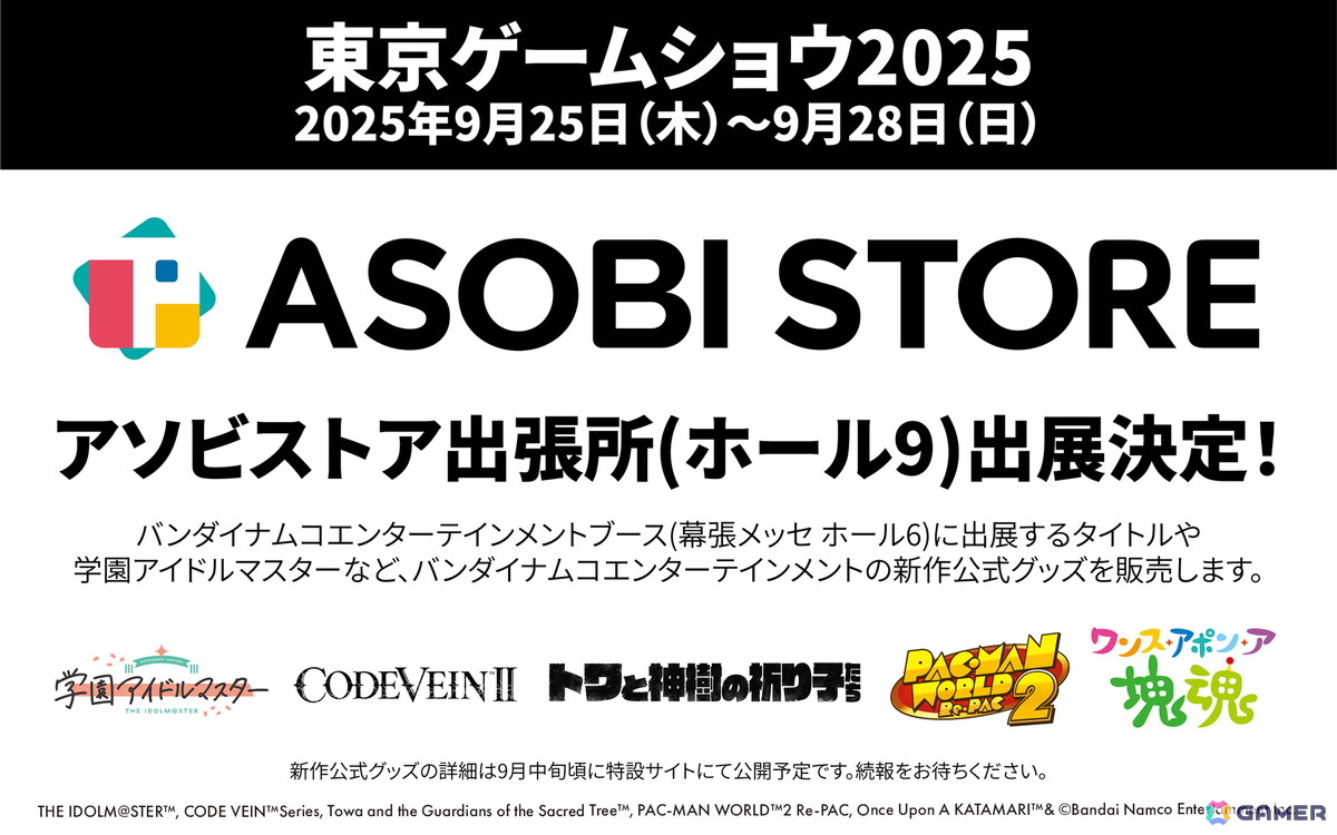 「リトルナイトメア3」「デジモンストーリー タイムストレンジャー」などBNEの東京ゲームショウ2025（TGS2025）出展情報が公開！「CODE VEIN II」の出展詳細は後日にの画像