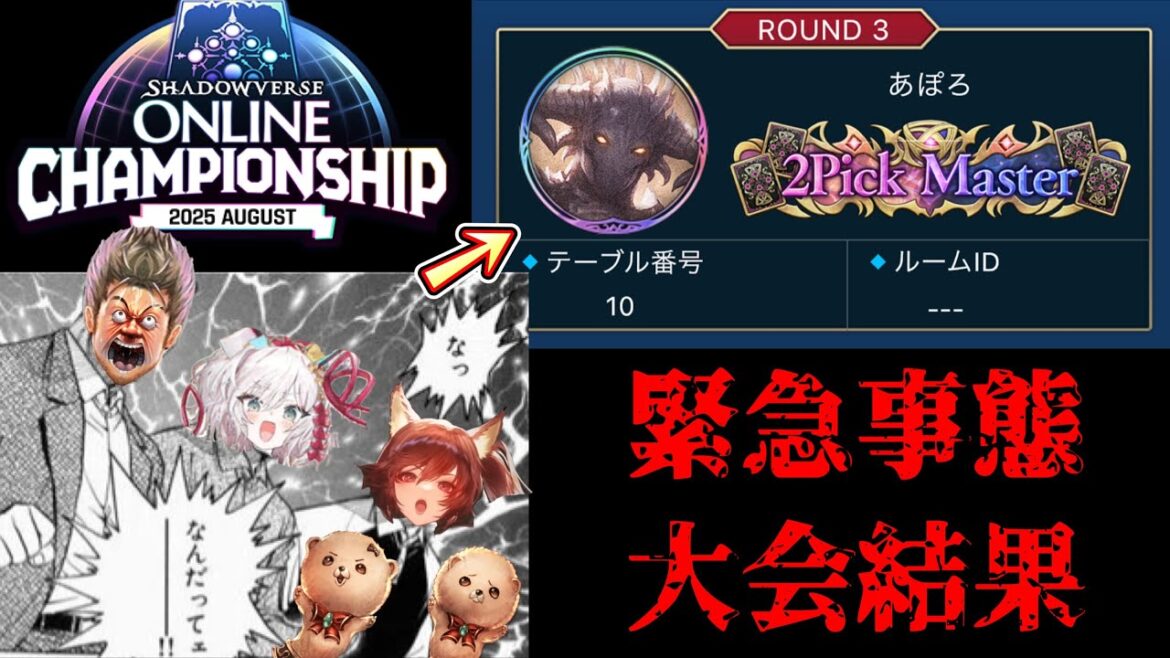 【公式大会】ドラゴン解禁‼️そして、ついにあの男と激突‼️優勝賞金500万『シャドウバースONLINE CHAMPIONSHIP』に挑んだ結果【Shadowverse: Worlds Beyond】