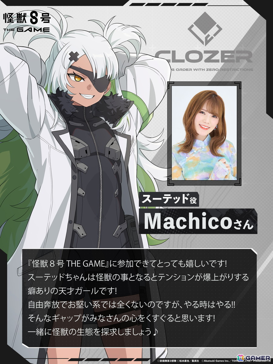 「怪獣8号 THE GAME」ゲームオリジナルキャラクターとなるスーテッド役をMachicoさん、チェスター役を鳥海浩輔さんが担当！の画像