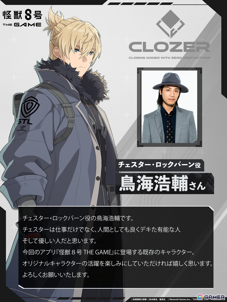 「怪獣8号 THE GAME」ゲームオリジナルキャラクターとなるスーテッド役をMachicoさん、チェスター役を鳥海浩輔さんが担当！の画像
