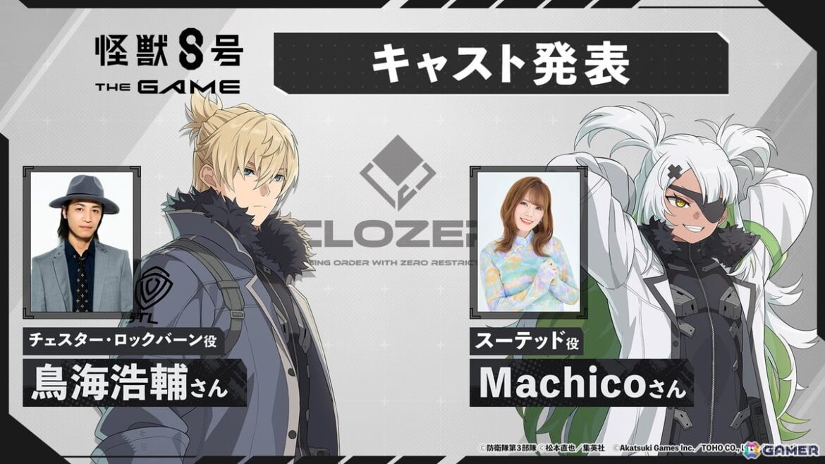 「怪獣8号 THE GAME」ゲームオリジナルキャラクターとなるスーテッド役をMachicoさん、チェスター役を鳥海浩輔さんが担当！の画像