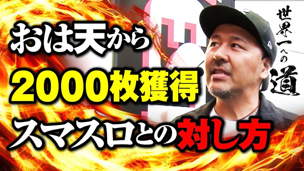 【打倒スマスロ】X000枚欲しいときの最適解を求めた結果【世界一への道】第5話 #松本バッチ #パチスロ