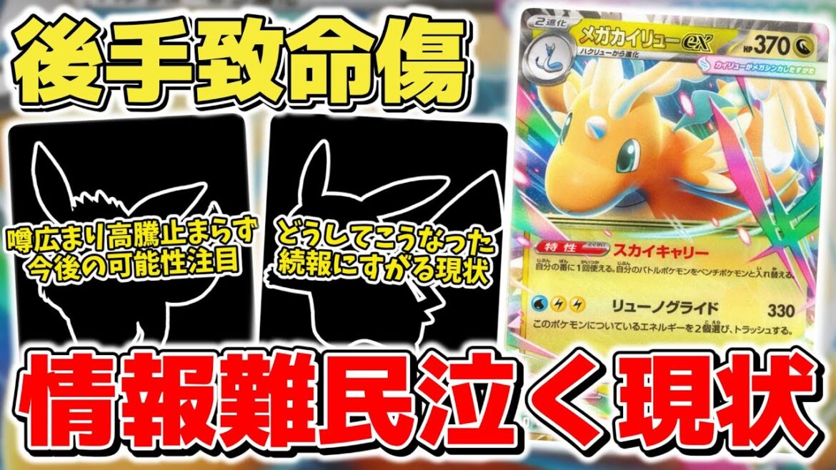 【ポケカ】 先週末から一挙に高騰 新情報や状況が目まぐるしく迫り変わっていく状況が続く 知らないと泣きを見る環境が今後さらに増える気配 【ポケモンカード/メガブレイブ/メガシンフォニア】