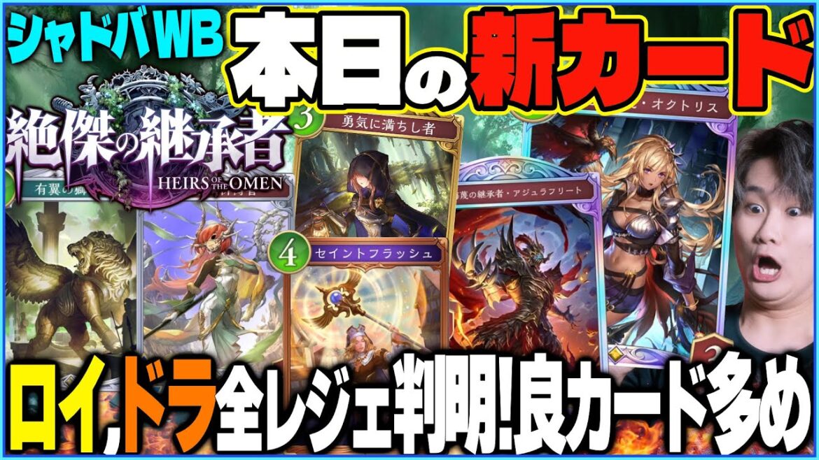 今日の新カード情報！！ドラゴンとロイヤルやばくね？逆にビショップとネメシスが心配です