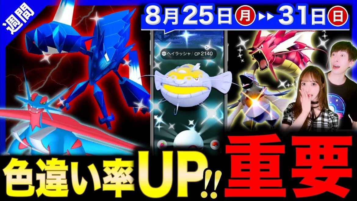 フィナーレで終わらない！明日からの新実装＆確率UPの色違いを絶対逃すな！重要な伝説＆メガも来る週間まとめ【ポケモンGO】
