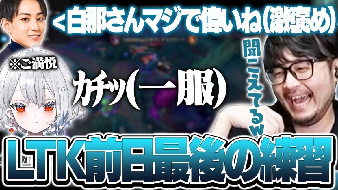 【#LTK】NEXTの強さを再確認しながらファイナルガチラスト練習に励むチームDC【League of Legends】 【#LTK】NEXTの強さを再確認しながらファイナルガチラスト練習に励むチームDC【League of Legends】