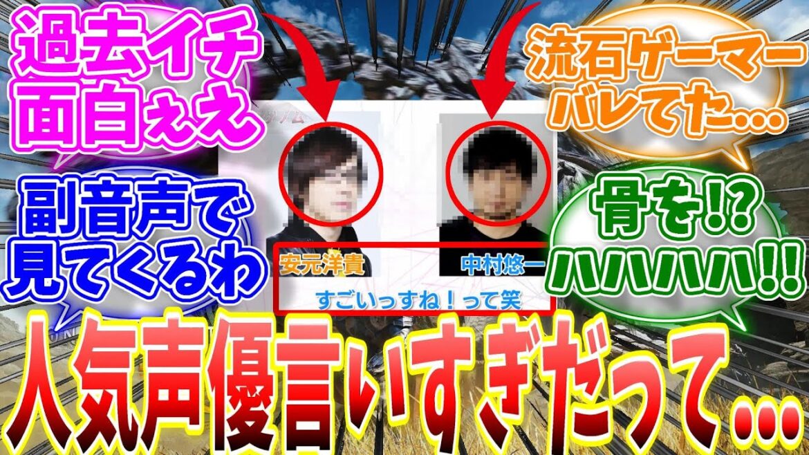 NHK特番「ゲームゲノム」副音声を担当した安元洋貴氏と中村悠一氏のディープすぎるトークが話題に…【反応集】【MHWs】【解説】【ライズ】【サンブレイク】 NHK特番「ゲームゲノム」副音声を担当した安元洋貴氏と中村悠一氏のディープすぎるトークが話題に...【反応集】【MHWs】【解説】【ライズ】【サンブレイク】
