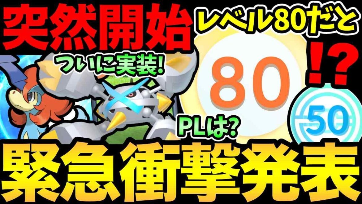 突然今日から開始!もう時間がない?トレーナーレベル解放がやばい!ポケモンレベルはどうなる?新シーズンの情報も【 ポケモンGO 】【 GOバトルリーグ 】【 GBL 】【  】 突然今日から開始!もう時間がない?トレーナーレベル解放がやばい!ポケモンレベルはどうなる?新シーズンの情報も【 ポケモンGO 】【 GOバトルリーグ 】【 GBL 】【  】
