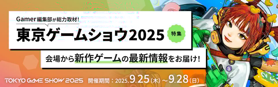 東京ゲームショウ2025