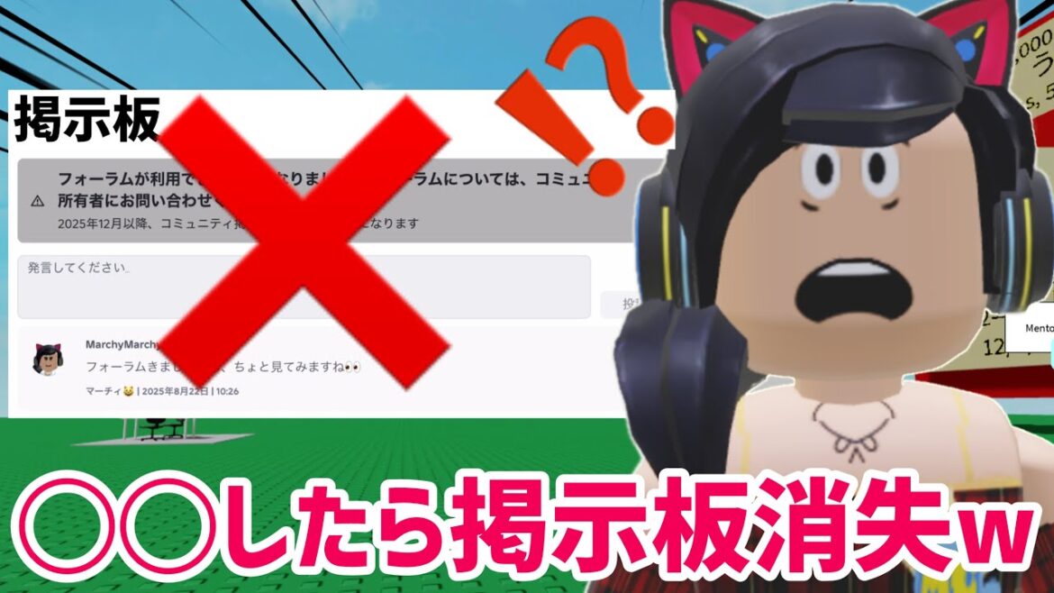 ⚠️まだ掲示板を使いたい人は要注意⚠️フォーラム導入でどうなった❓【ロブロックス】Roblox ⚠️まだ掲示板を使いたい人は要注意⚠️フォーラム導入でどうなった❓【ロブロックス】Roblox