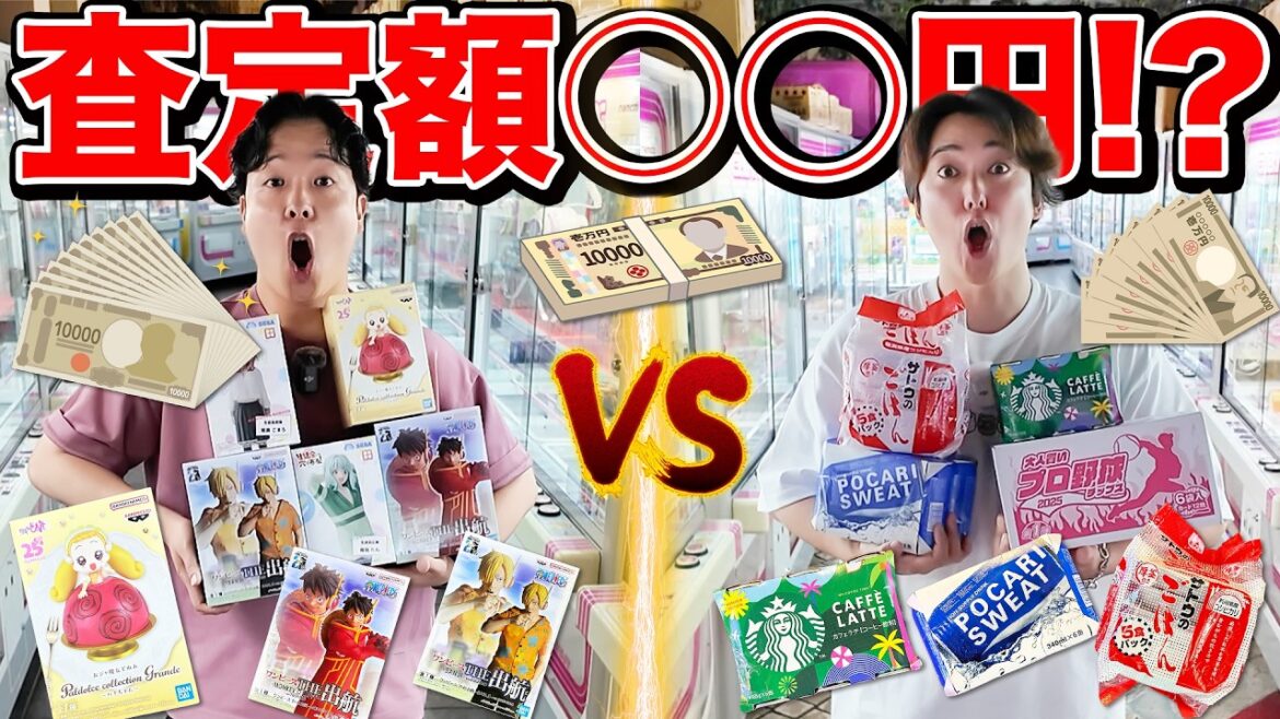 【衝撃結果!?】クレーンゲーム1万円で元は取れるのか？取った景品を査定対決！！