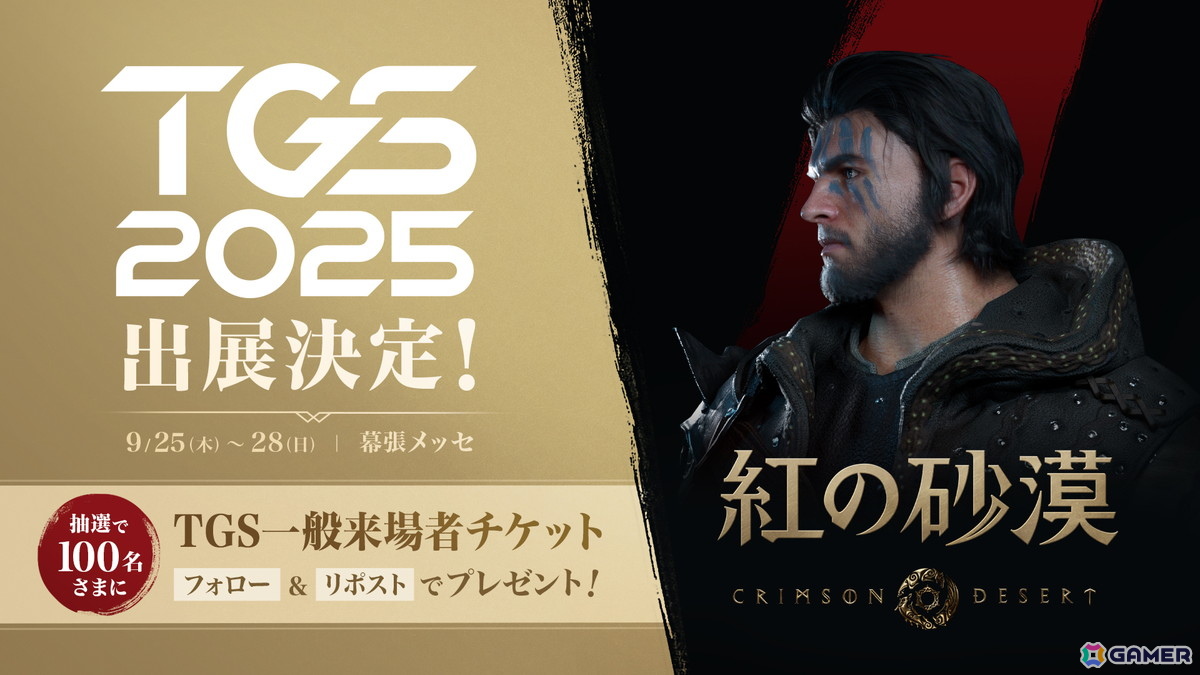 「紅の砂漠」が東京ゲームショウ2025にて日本初のプレイアブル出展！100台規模の試遊台で序盤から中盤のクエストとストーリーを体験可能の画像