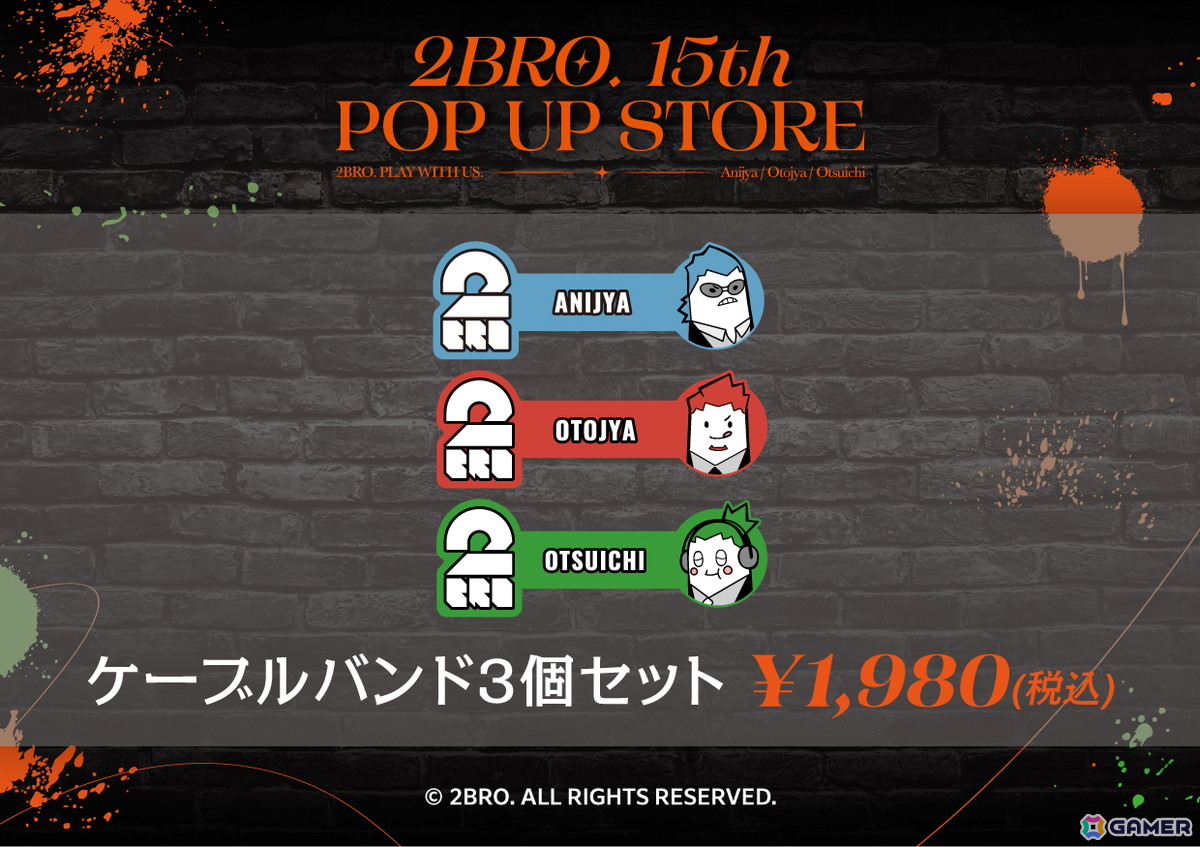 ゲーム実況者「2BRO.」の15周年を記念したポップアップストア が全国6都市にて9月19日より順次開催！アクスタやTシャツなどのグッズ情報も公開の画像
