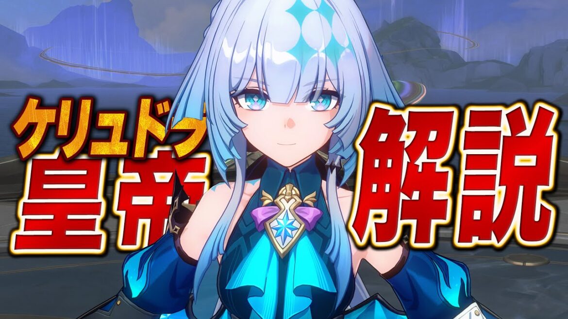 【スタレ】限定★５「ケリュドラ」は強いのか？無凸で解説。光円錐/遺物/PT編成/凸orモチーフ…全てが分かる！【崩壊スターレイル】