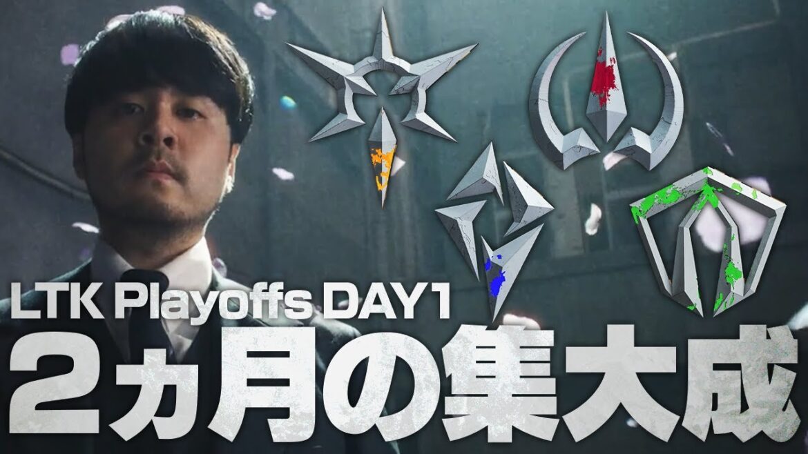 2か月に及ぶ猛練習の成果を幕張メッセでぶつけ合うLTKプレイオフDAY1【League The k4sen Season: Spirit Blossom Beyond】