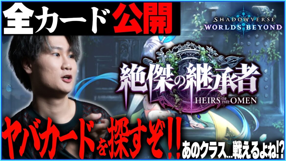 [Shadowverse]新カード全部出たぞ！！！全部見よう！