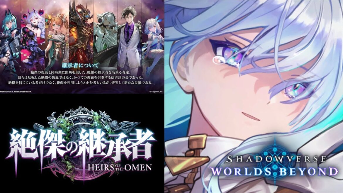 【緊急】〝絶傑の継承者〟新カード全部見る→神ストーリー『ドライツェーン』編【Shadowverse: Worlds Beyond】