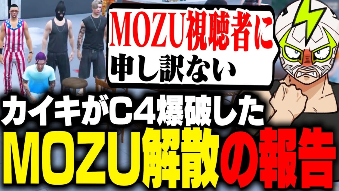 MOZU解散の日の爆破事件を裏で爆笑しながら聞くシャンクズ【ストグラ】