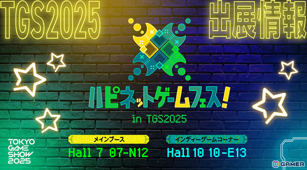 「TGS2025」ハピネットブースは18タイトル以上が遊べるゲームセンターに！「おかゆにゅ～～む！」新作の新情報や「さくなばーす」特別企画も注目の画像