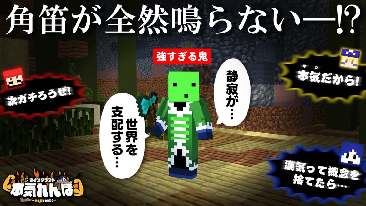 【マイクラ】何も聞こえてこないッ…！？漢気を捨て去った人間同盟の本気を見よ！【本気れんぼ】