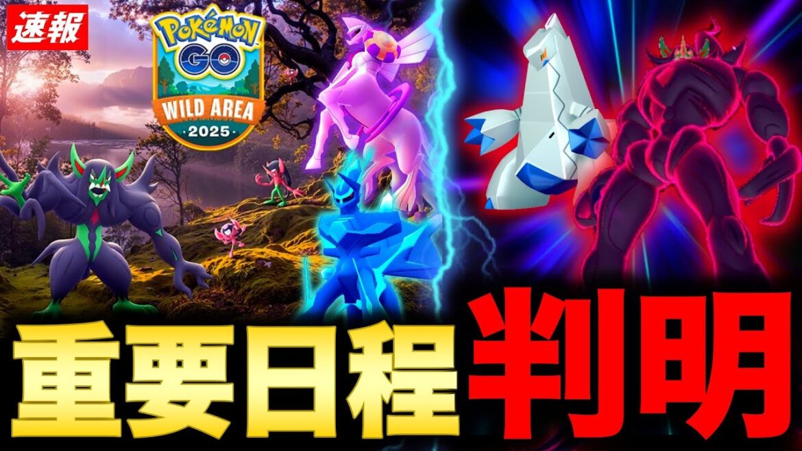 ワイルドエリア重要ボーナス判明!新キョダイマックス実装や特別わざ習得のカントーイベも!最新情報まとめ【ポケモンGO】 ワイルドエリア重要ボーナス判明!新キョダイマックス実装や特別わざ習得のカントーイベも!最新情報まとめ【ポケモンGO】