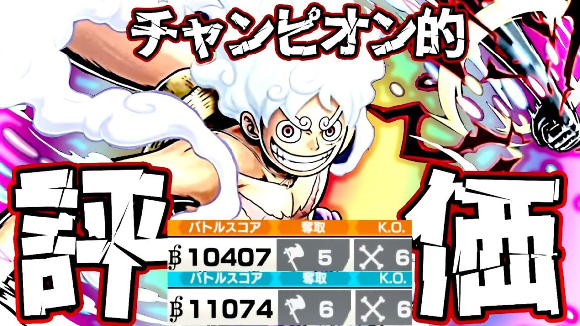 新超フェス四皇ニカガチ評価‼️倒して抜いてやりたい事全部でき過ぎて最高w【バウンティラッシュ】