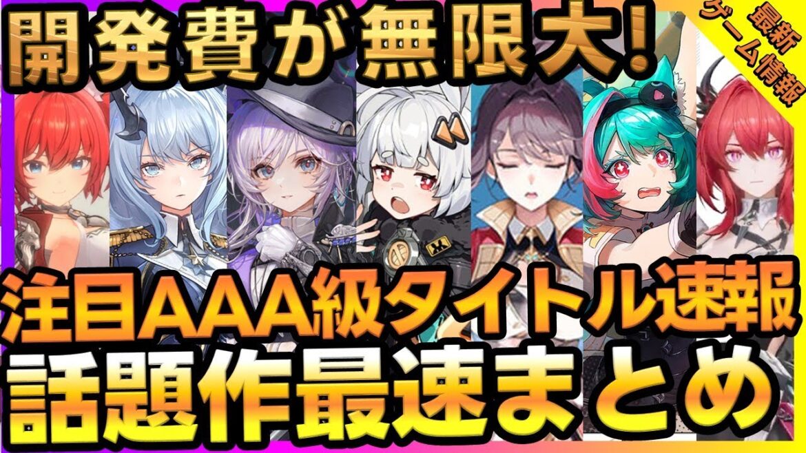 【スマホゲーム おすすめ 新作】新作ラッシュ到来「無限大」から「アズプロ」「白銀の城」など今押さえるべきゲーム一挙解説！【最新ゲーム】