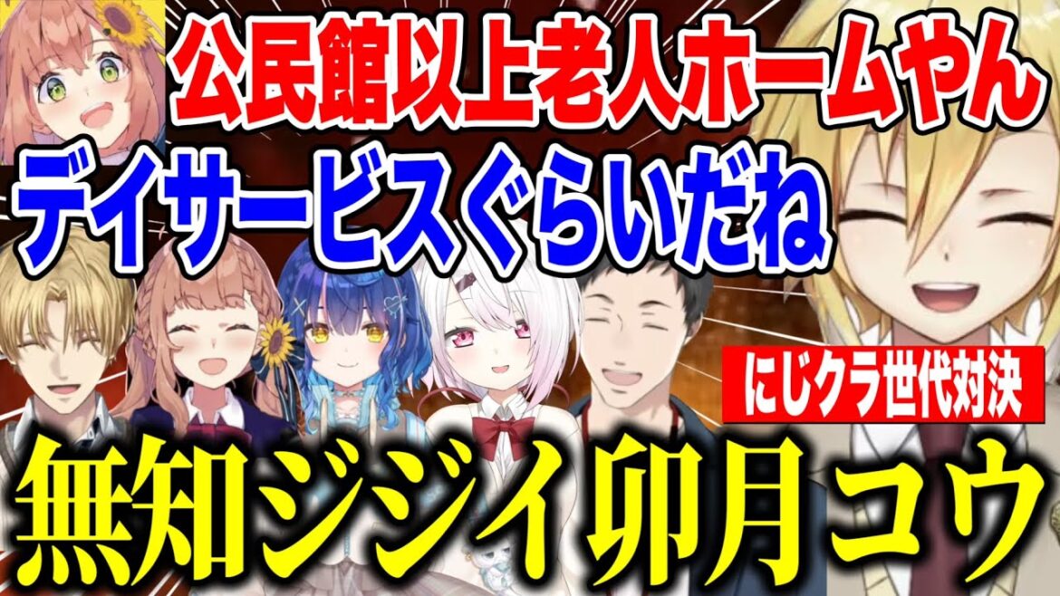 【多視点】マイクラの記憶を全てなくしたジジイ卯月コウにツッコミが止まらない古参公民館チームのにじクラ世代対決 【にじさんじ切り抜き/本間ひまわり/社築/エクスアルビオ/卯月コウ/天宮こころ/椎名唯華】 【多視点】マイクラの記憶を全てなくしたジジイ卯月コウにツッコミが止まらない古参公民館チームのにじクラ世代対決 【にじさんじ切り抜き/本間ひまわり/社築/エクスアルビオ/卯月コウ/天宮こころ/椎名唯華】