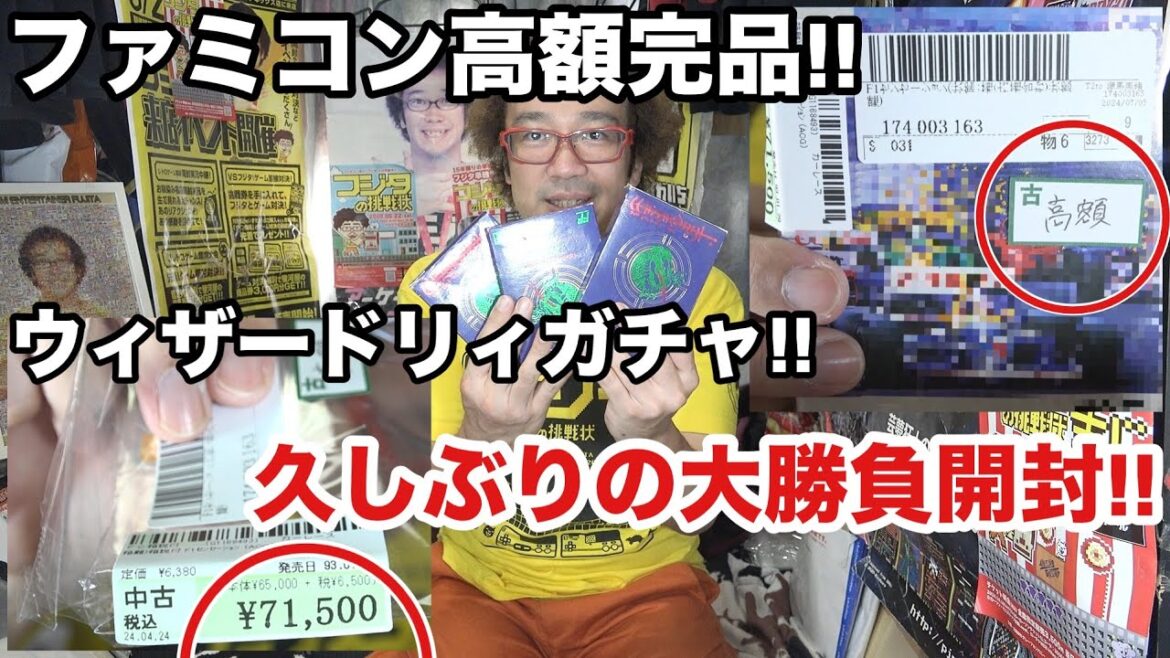【ダブルガチャ】ウィザードリィガチャ & 高額ファミコン箱付きガチャ! ゲームソフト4万本の部屋【ゲーム芸人フジタ】【開封芸人】【福袋芸人】【ゲーム紹介】【ゲーム実況】