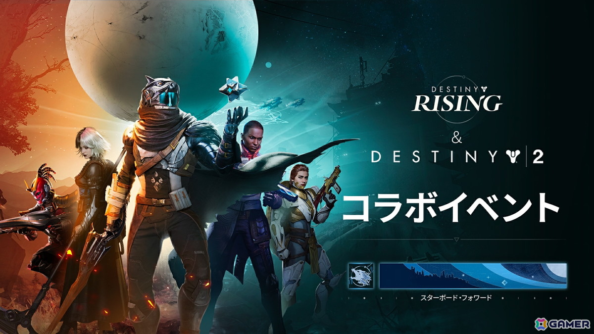 モバイル向けSF RPGシューター「Destiny: Rising」が配信！「Destiny」シリーズの世界観とゲームモードで繰り広げられる壮大なゲーム体験の画像