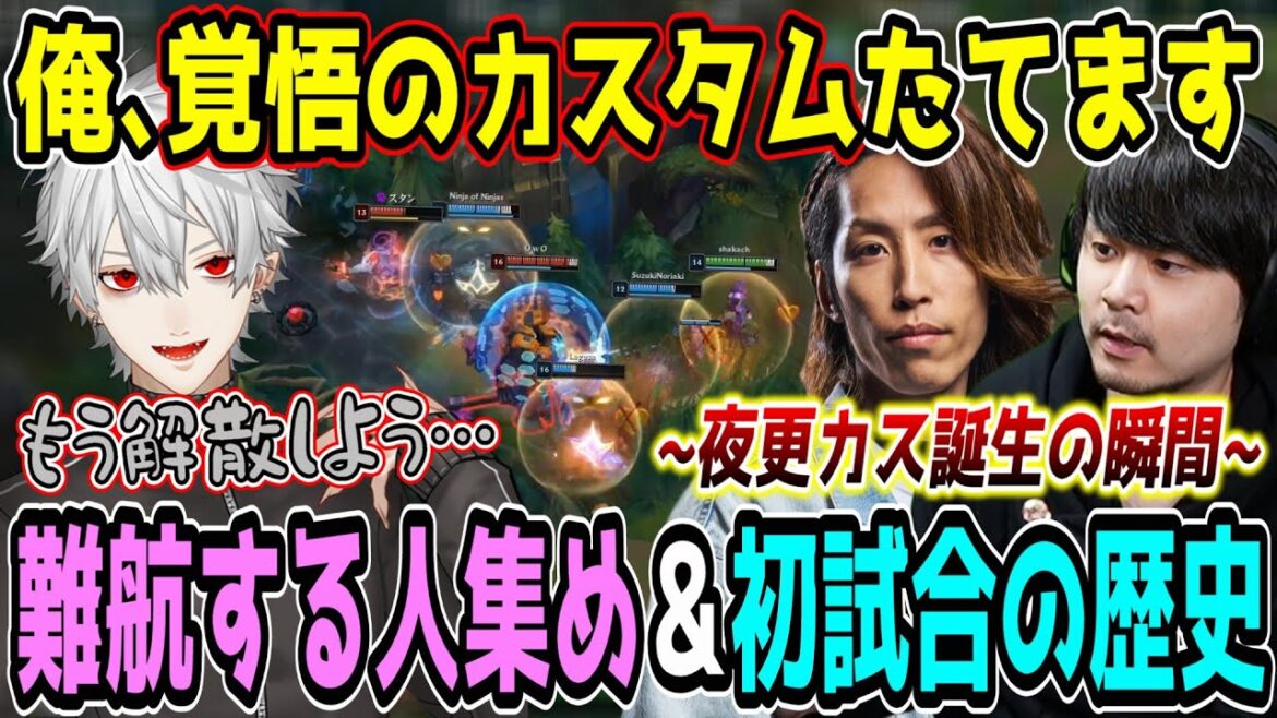 【LTK開催記念】約3年半前､覚悟を決めたk4senの一言から始まった配信者LoLカスタム"難航する人集め＆記念すべき初試合"を振り返ってみたまとめ【SHAKA視点】