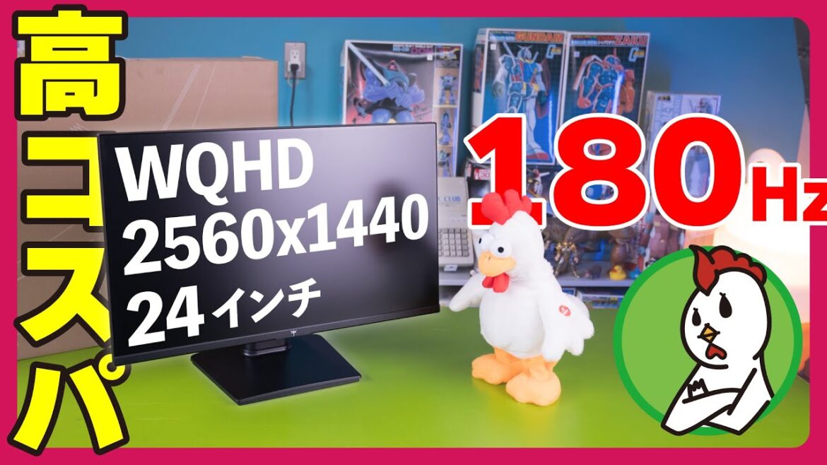 【H24T7】高コスパ・ゲーミングモニター #KTC #wqhd #180hz #24インチ