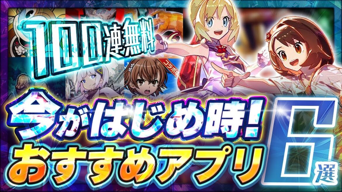 【おすすめスマホゲーム】本当に面白い最新アプリゲーム6選【コトダマン/ポケマス/超電磁砲/リセマラ】