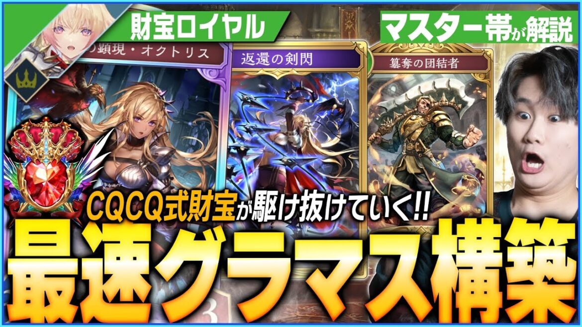 財宝ロイヤルが最強です。最速グラマス構築が神だった! 財宝ロイヤルが最強です。最速グラマス構築が神だった!