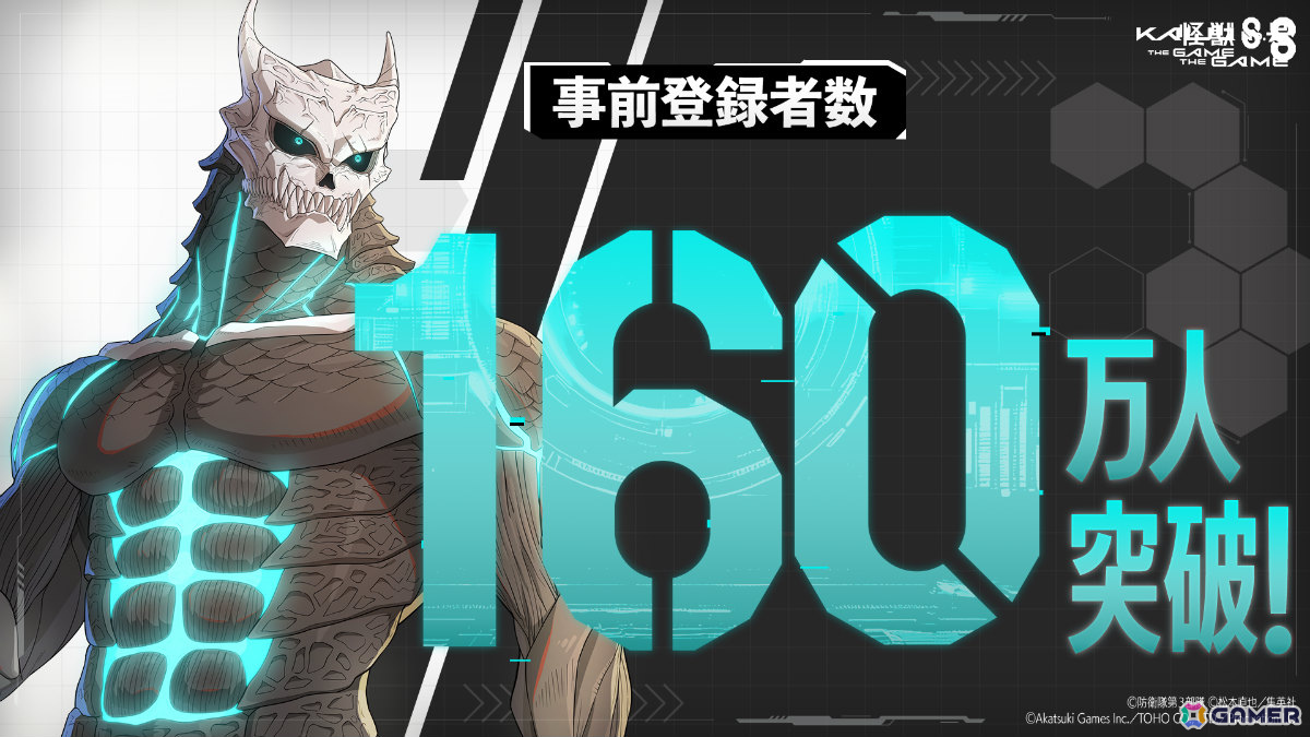 「怪獣8号 THE GAME」事前ダウンロードが開始！動作環境も公開、事前登録者数は160万人を突破の画像