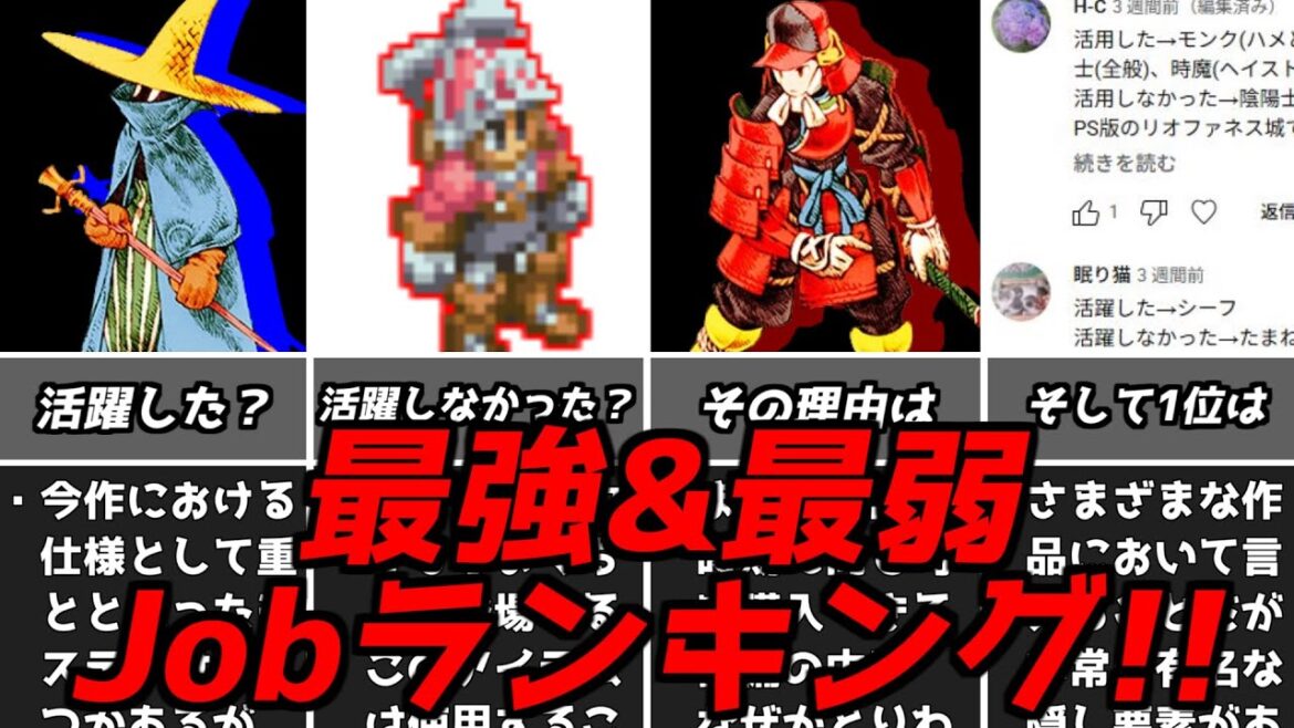 1位と最下位はあの・・・名作ゲーム解説FFタクティクスの活躍したジョブ投票集計結果!PS1名作ソフトファイナルファンタジータクティクス 1位と最下位はあの・・・名作ゲーム解説FFタクティクスの活躍したジョブ投票集計結果!PS1名作ソフトファイナルファンタジータクティクス
